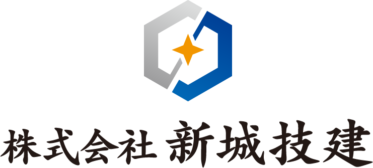 株式会社新城技建